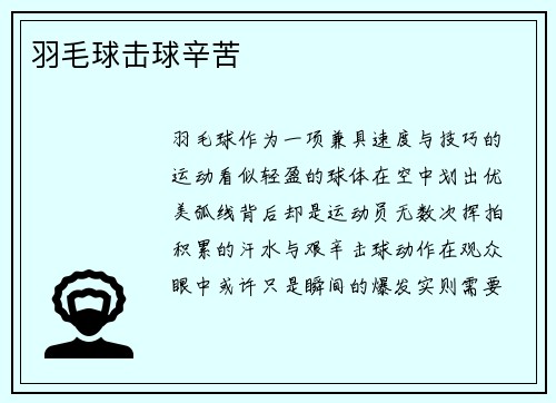羽毛球击球辛苦