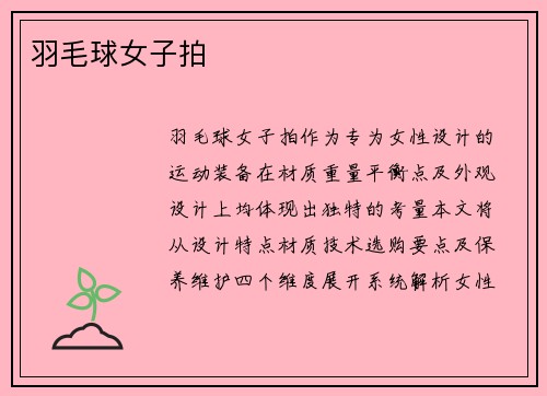羽毛球女子拍
