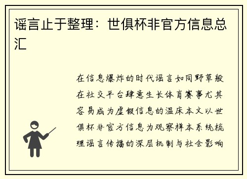 谣言止于整理：世俱杯非官方信息总汇